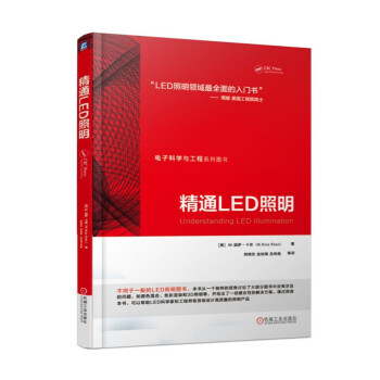 精通LED照明 pdf epub mobi 下载