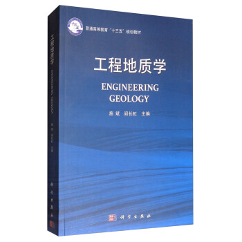 工程地質學 [Engineering Geology] pdf epub mobi 電子書 下載