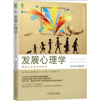 发展心理学:探索人生发展的轨迹(原书第3版)