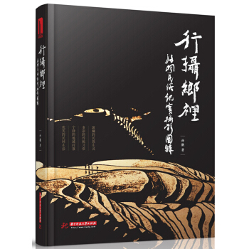 行摄乡里：孙枫民俗纪实摄影图辑 pdf epub mobi 下载