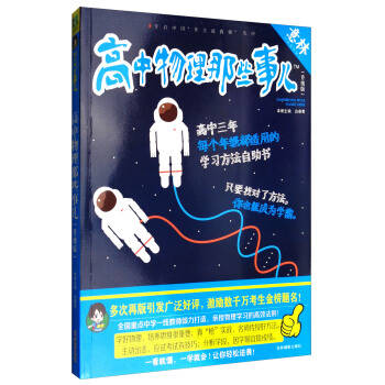 意林学科那些事儿书系：高中物理那些事儿（2018全新升级版） pdf epub mobi 下载