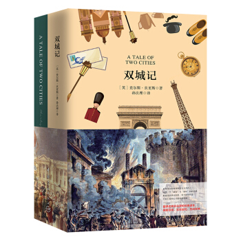 双城记（买中文版全译本赠英文原版 套装共2册） [A Tales Of Two Cities] pdf epub mobi 下载