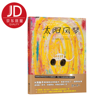 荒井良二：太阳风琴 [1-14岁] pdf epub mobi 下载