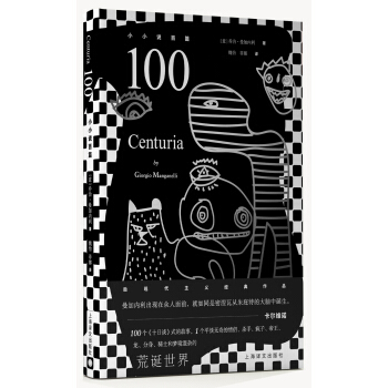 小小说百篇：100 [ Centuria] pdf epub mobi 电子书 下载