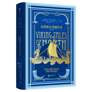 北欧维京英雄传奇（大师插图本） [Viking Tales of the North] pdf epub mobi 下载
