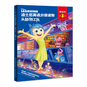 迪士尼英语分级读物提高级 头脑特工队 第3级（附赠故事和单词朗读音频） [11-14岁] pdf epub mobi 下载