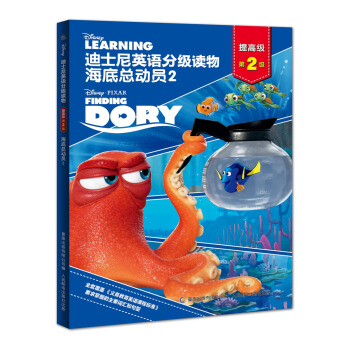 迪士尼英语分级读物提高级 海底总动员2 第2级（附赠故事和单词朗读音频） [11-14岁] pdf epub mobi 下载