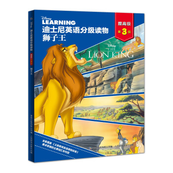 迪士尼英语分级读物提高级 狮子王 第3级（附赠故事和单词朗读音频） [11-14岁] pdf epub mobi 下载