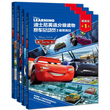 迪士尼英语分级读物提高级 第1级（套装共4册）（附赠故事和单词朗读音频） [11-14岁] pdf epub mobi 下载
