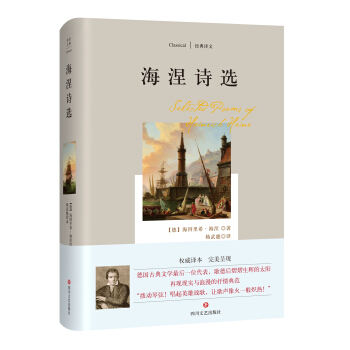 海涅诗选 pdf epub mobi 下载