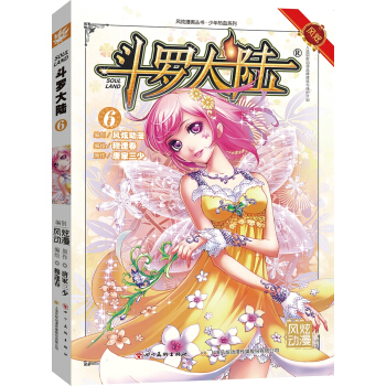 斗罗大陆6（斗漫全新改版，强势回归） 穆逢春老师倾力打造 pdf epub mobi 下载