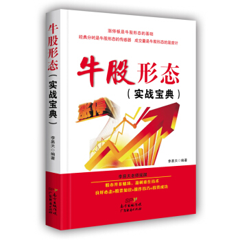 牛股形态（实战宝典） pdf epub mobi 下载
