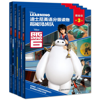 迪士尼英语分级读物提高级第3级（套装共4册）（附赠故事和单词朗读音频） [11-14岁] pdf epub mobi 下载
