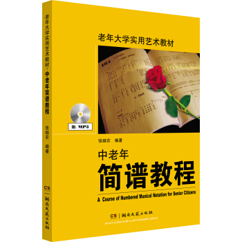 中老年簡譜教程 pdf epub mobi 下载