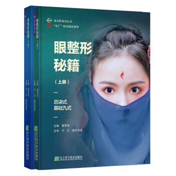 眼整形秘籍 pdf epub mobi 下载