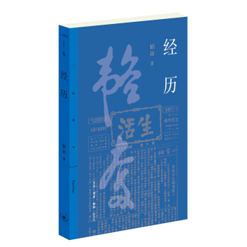 經曆 pdf epub mobi 下载