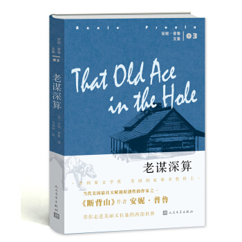 安妮·普鲁文集：老谋深算 pdf epub mobi 电子书 下载