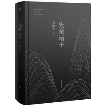 先秦諸子 pdf epub mobi 電子書 下載
