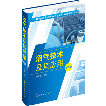 沼气技术及其应用（第四版） pdf epub mobi 下载