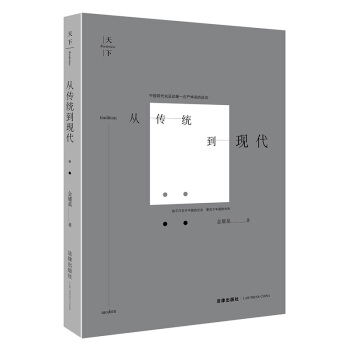 天下·從傳統到現代 pdf epub mobi 下载