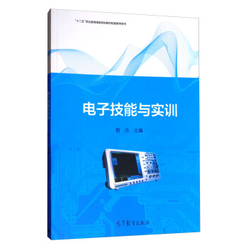 “十二五”職業教育國傢規劃教材配套教學用書：電子技能與實訓 pdf epub mobi 下载