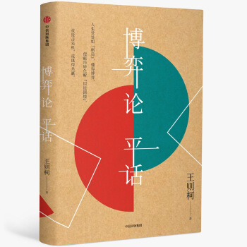 博弈論平話 pdf epub mobi 下载