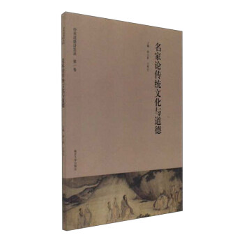 名家论传统文化与道德/仲英道德讲堂录 pdf epub mobi 下载