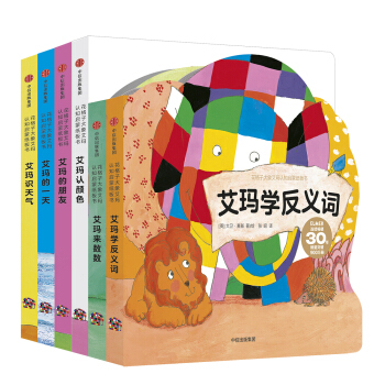 花格子大象艾瑪認知啓濛紙闆書（套裝全6冊） pdf epub mobi 下载