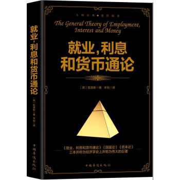 就业、利息和货币通论 pdf epub mobi 下载