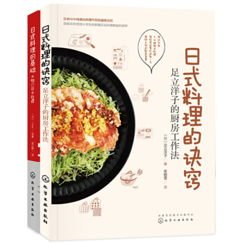 日式料理（套装2册） pdf epub mobi 下载