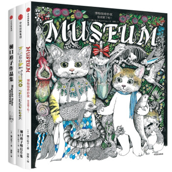 樋口裕子作品係列：博物館奇妙夜+明信片集+作品集（套裝共3冊） pdf epub mobi 電子書 下載