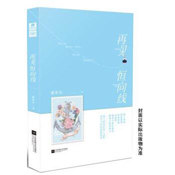 再见恒向线 pdf epub mobi 下载