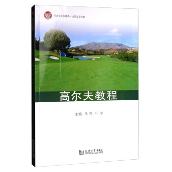 高尔夫教程 pdf epub mobi 下载