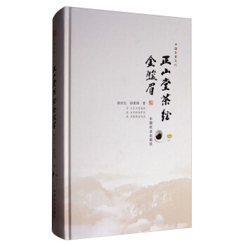 正山堂茶經金駿眉 pdf epub mobi 下载