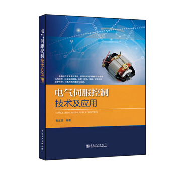 電氣伺服控製技術及應用 pdf epub mobi 下载