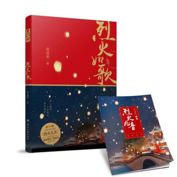 烈火如歌 pdf epub mobi 下载