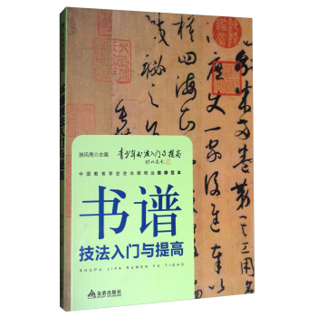 《书谱》技法入门与提高/青少年书法入门与提高 pdf epub mobi 下载