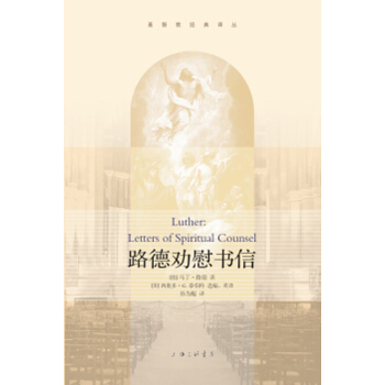 路德勸慰書信 pdf epub mobi 電子書 下載