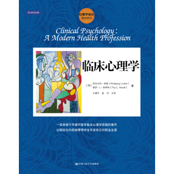 臨床心理學/心理學譯叢·教材係列 pdf epub mobi 下载