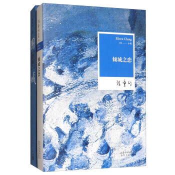 围城+倾城之恋（套装共2册） pdf epub mobi 下载