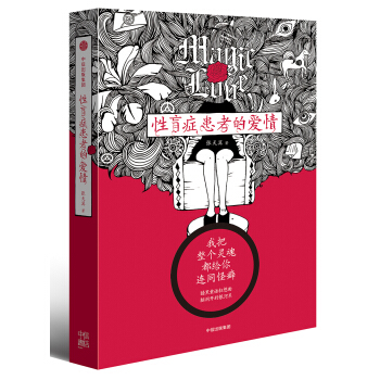 性盲症患者的爱情 pdf epub mobi 电子书 下载