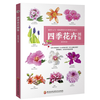 四季花卉图鉴 pdf epub mobi 下载