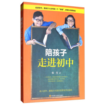 陪孩子走進初中 pdf epub mobi 下载