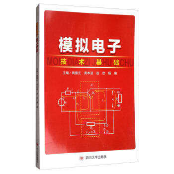 模擬電子技術基礎 pdf epub mobi 下载