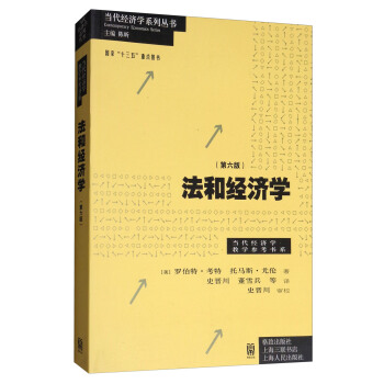 法和經濟學（第六版） pdf epub mobi 下载