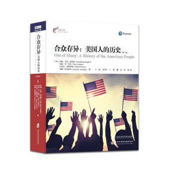 合众存异：美国人的历史（第7版） pdf epub mobi 下载
