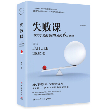 失败课 pdf epub mobi 电子书 下载