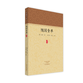 傢藏文庫：隨園食單 pdf epub mobi 下载