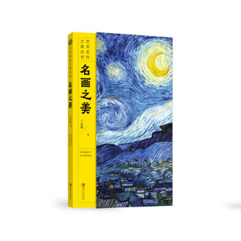 名畫之美 pdf epub mobi 下载
