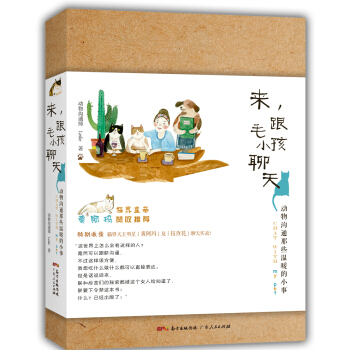來,跟毛小孩聊天